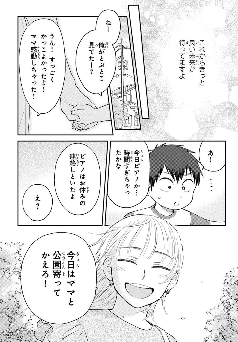 Espresso Cola - Jidou Hattatsu Shien Momo no Ki School - Chapter 5.2 - Page 12