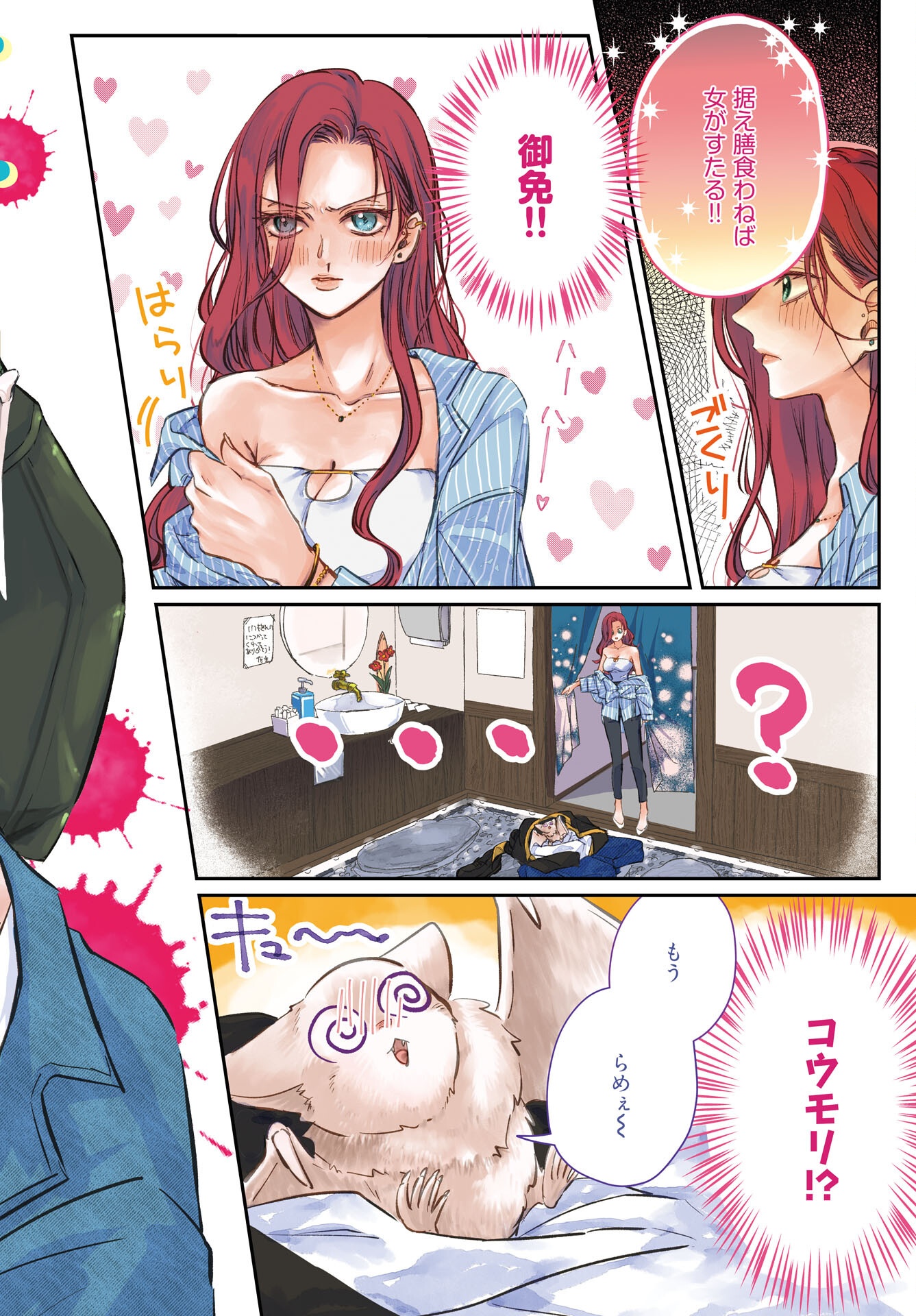 E.S.vamP - Chapter 1 - Page 2
