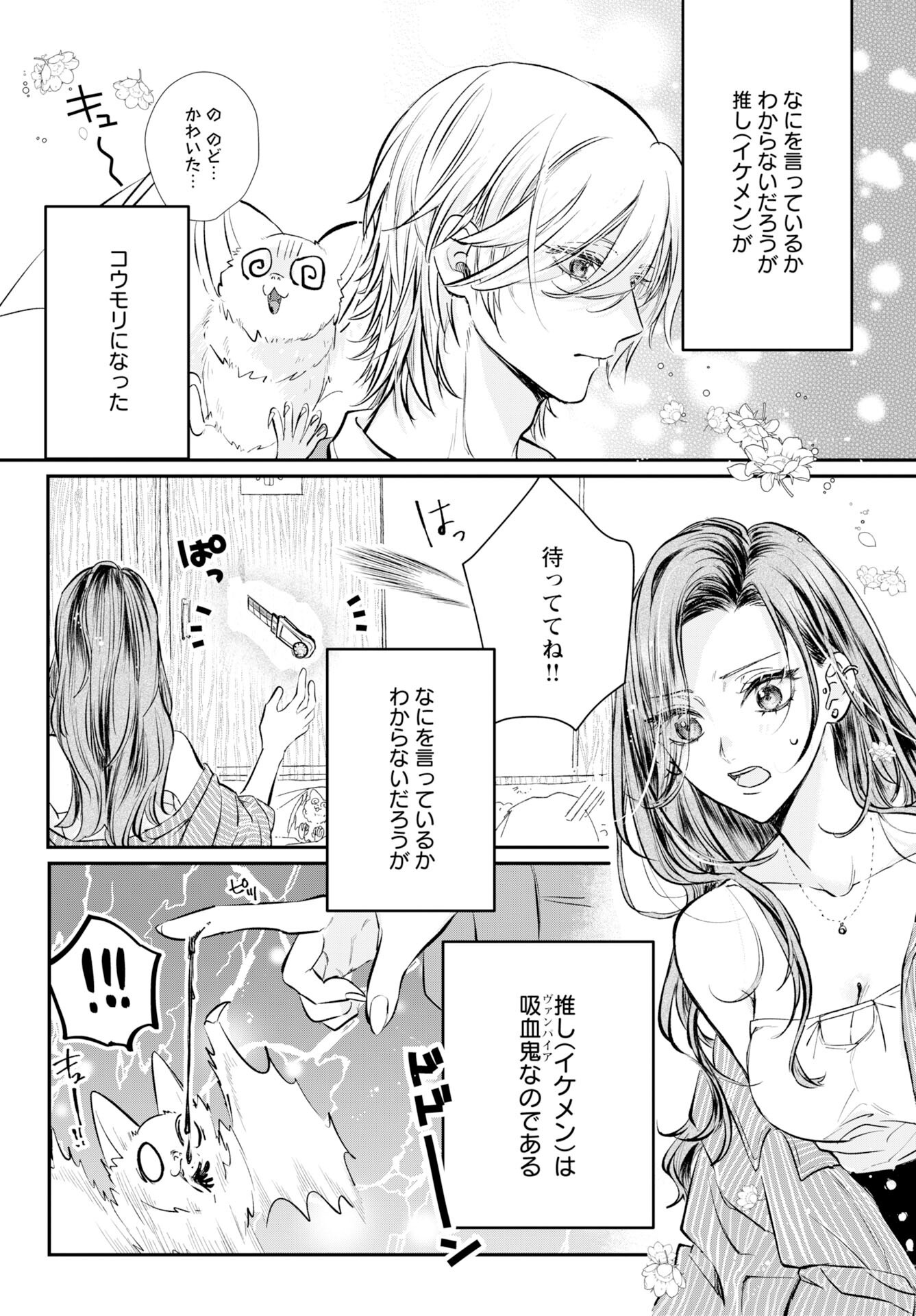 E.S.vamP - Chapter 1 - Page 4
