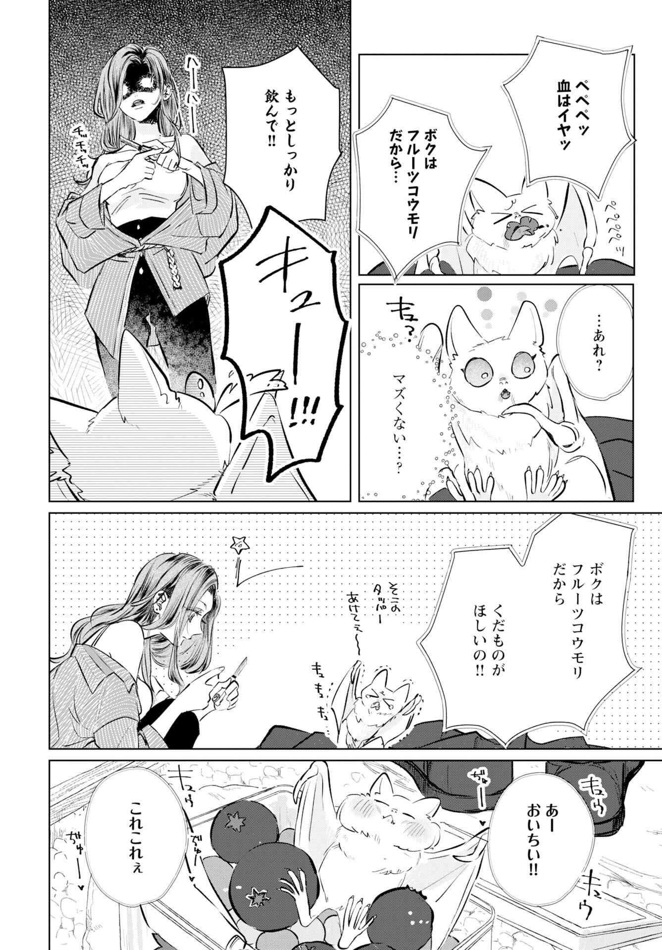 E.S.vamP - Chapter 1 - Page 5