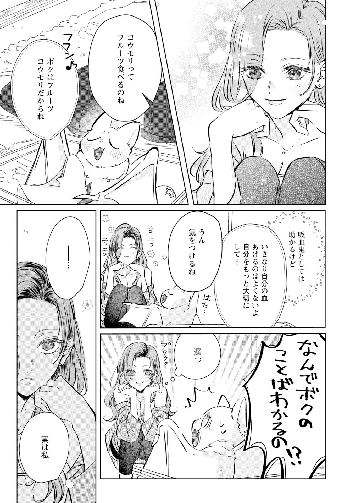 E.S.vamP - Chapter 1 - Page 6