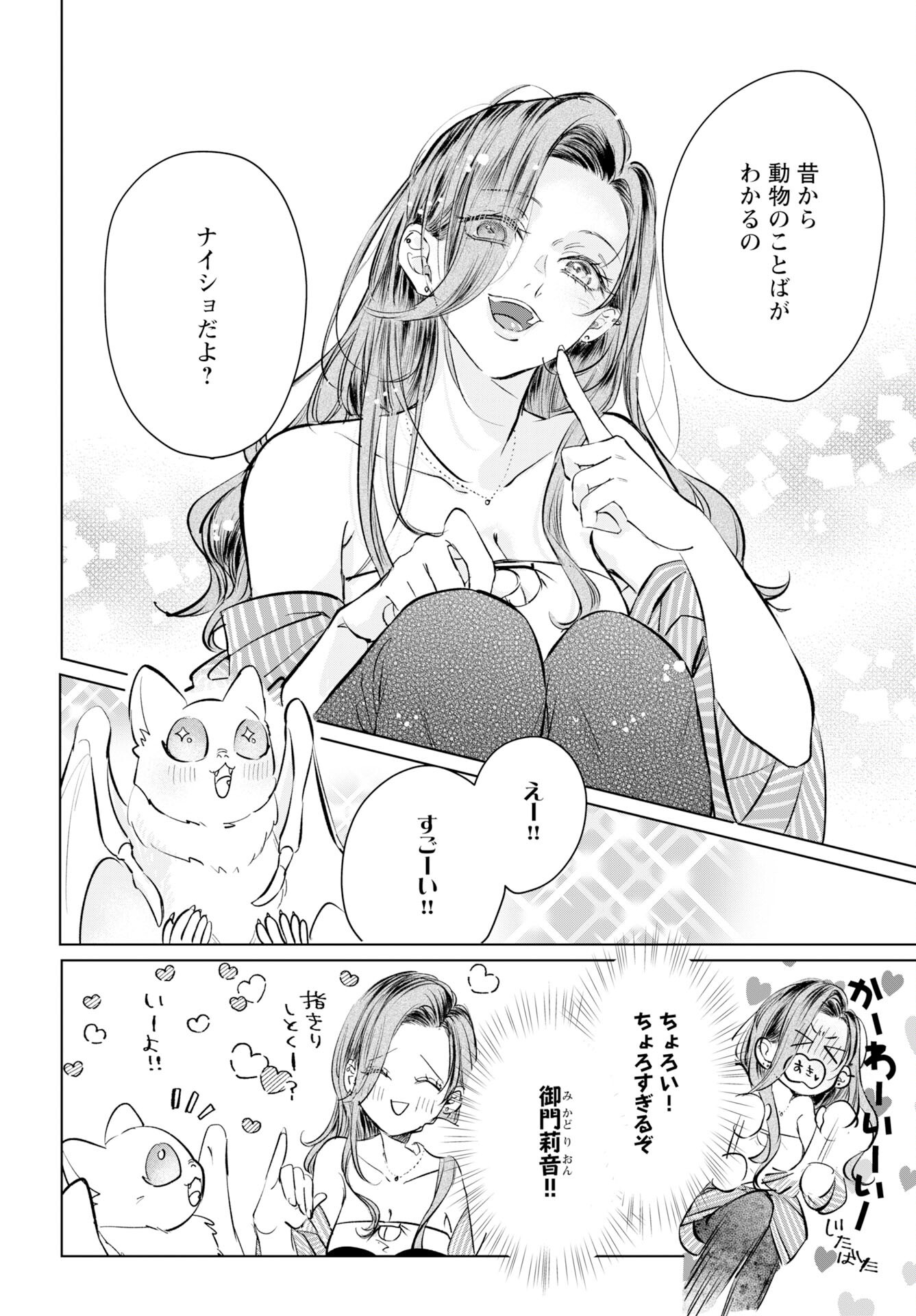 E.S.vamP - Chapter 1 - Page 7