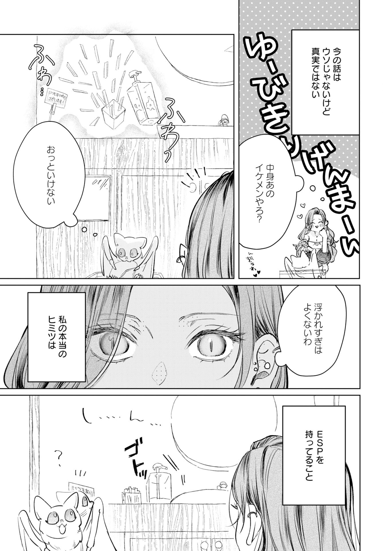 E.S.vamP - Chapter 1 - Page 8
