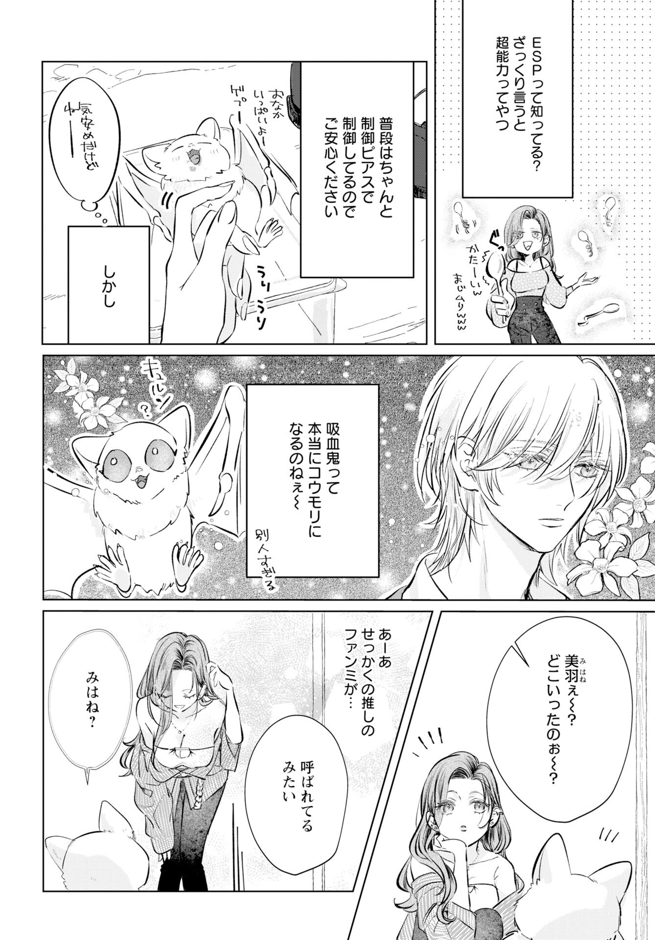 E.S.vamP - Chapter 1 - Page 9