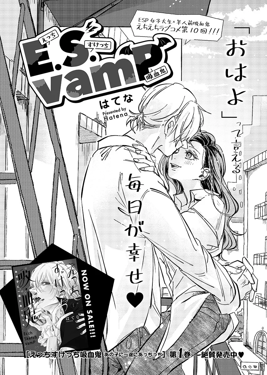 E.S.vamP - Chapter 10 - Page 1