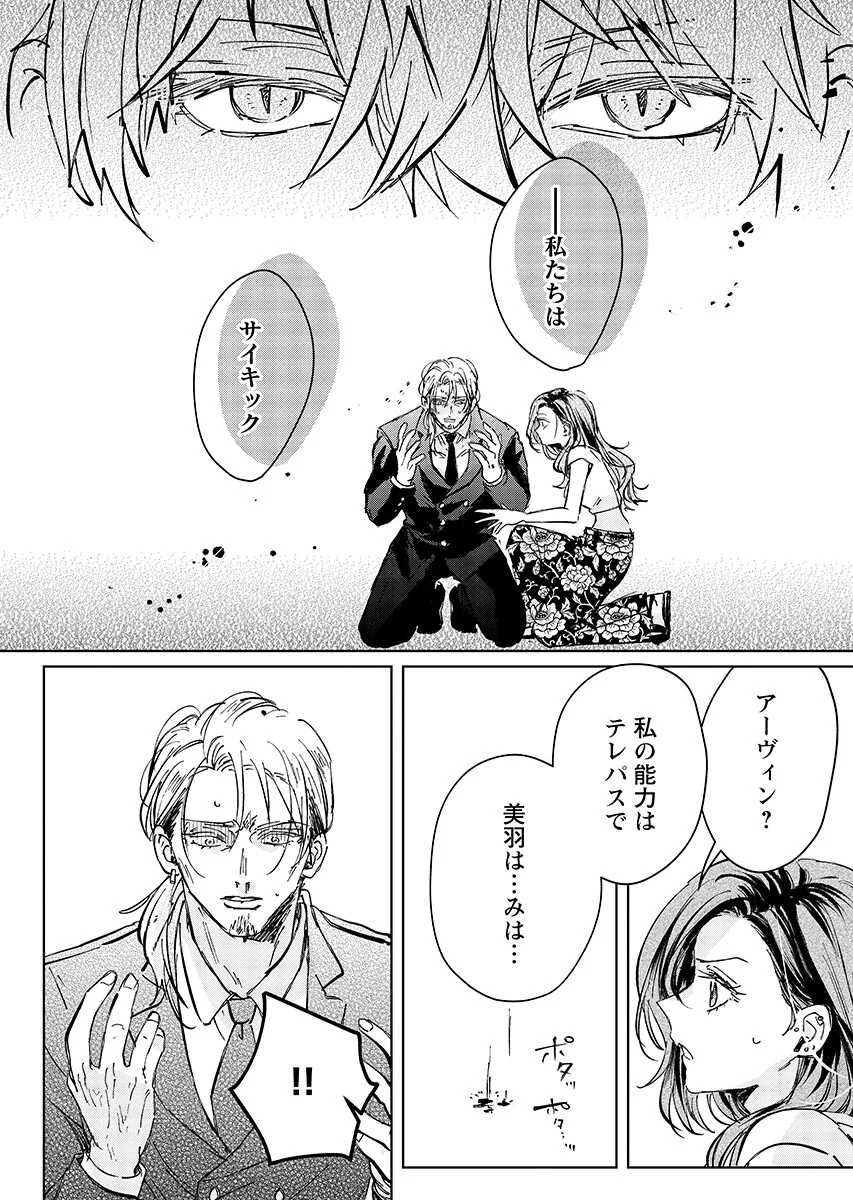 E.S.vamP - Chapter 10 - Page 16
