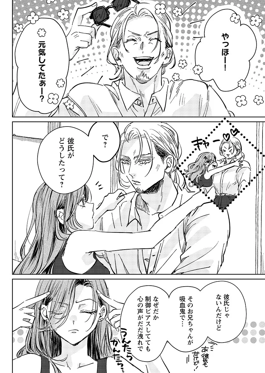 E.S.vamP - Chapter 10 - Page 2