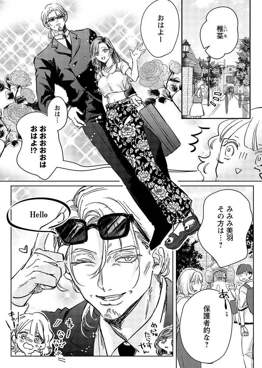 E.S.vamP - Chapter 10 - Page 4