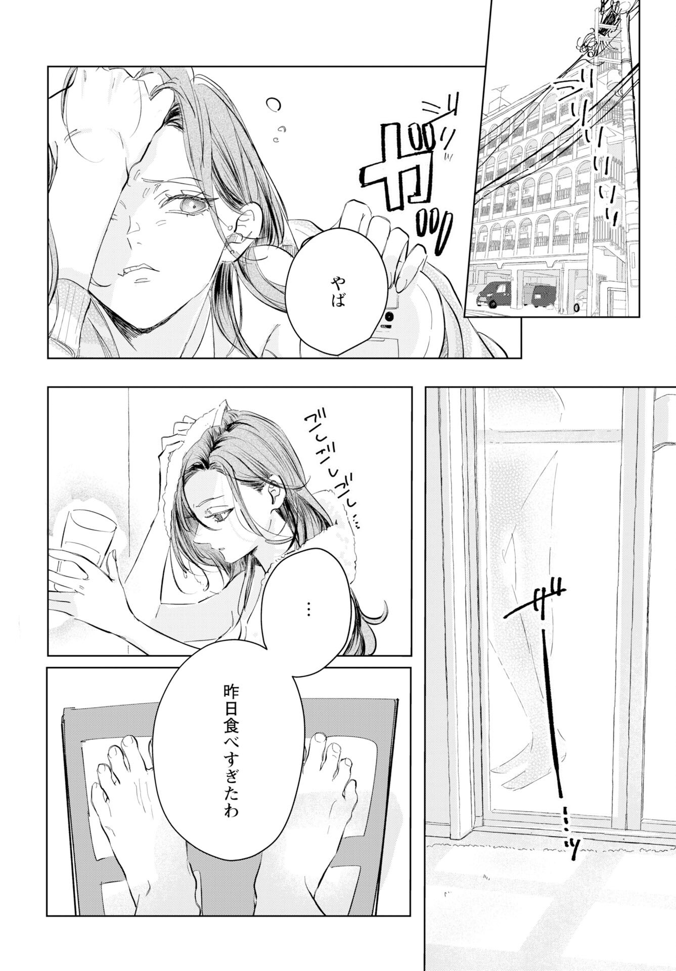 E.S.vamP - Chapter 2 - Page 2