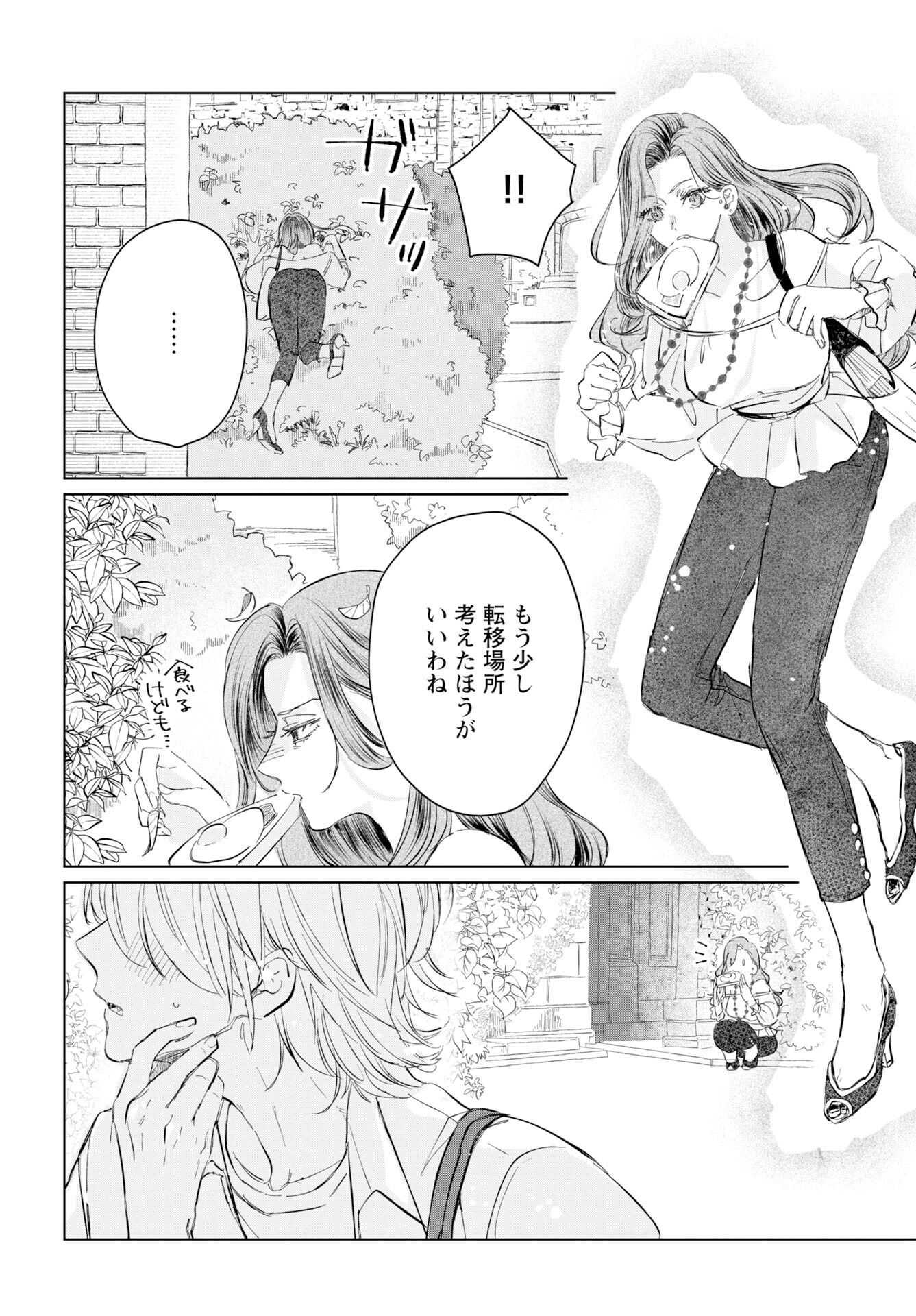 E.S.vamP - Chapter 2 - Page 4