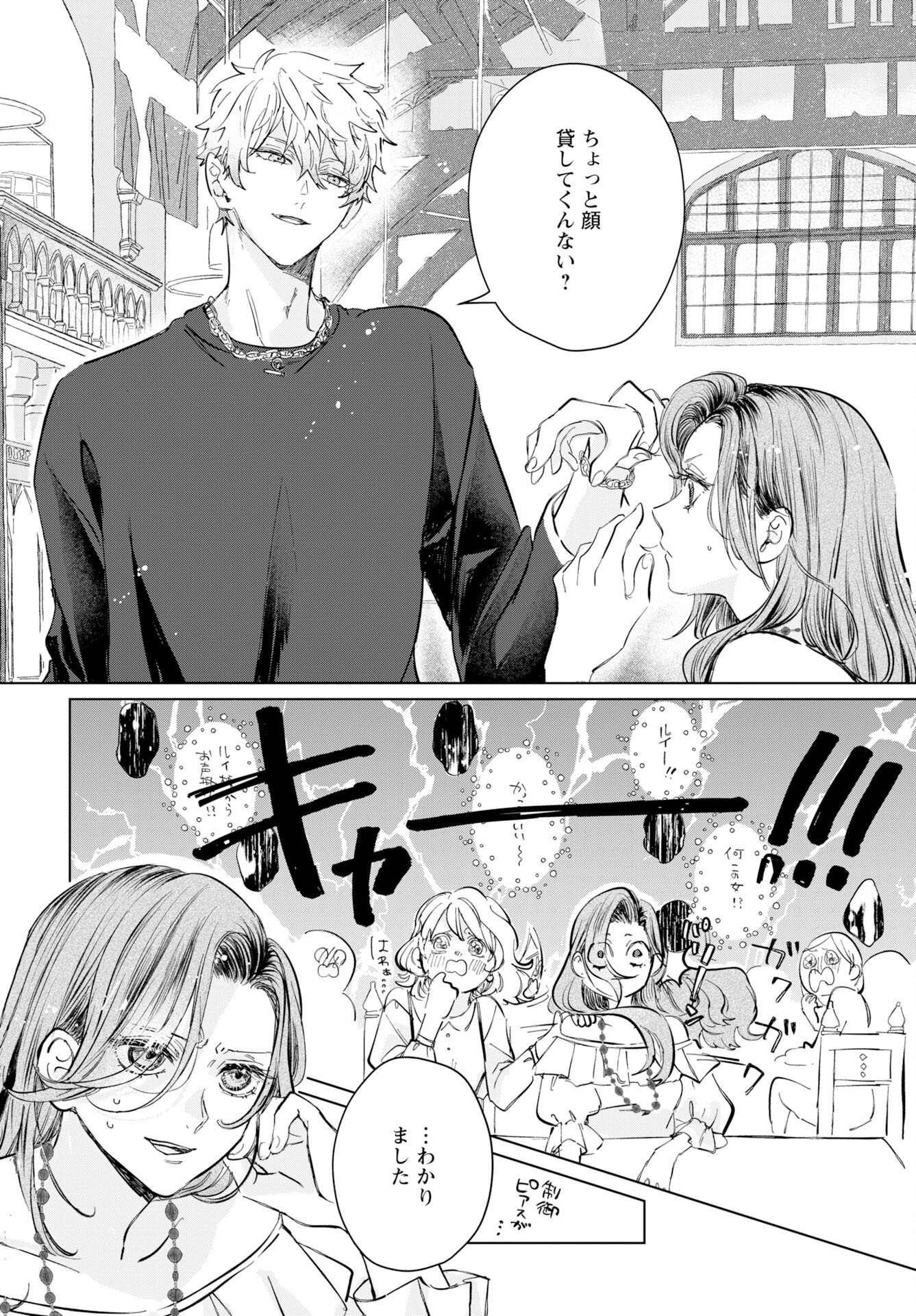 E.S.vamP - Chapter 3 - Page 12
