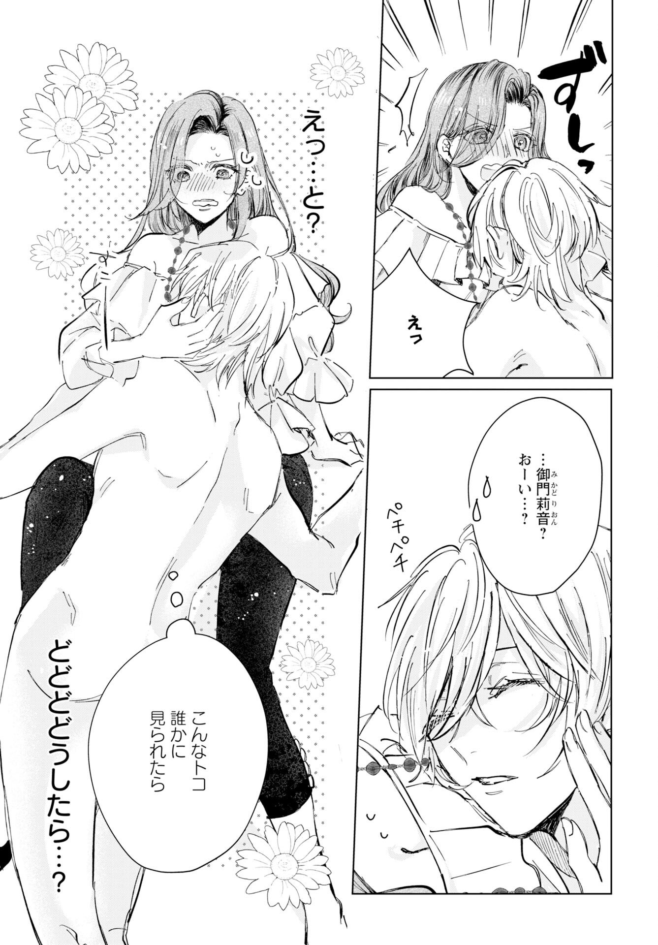 E.S.vamP - Chapter 3 - Page 3