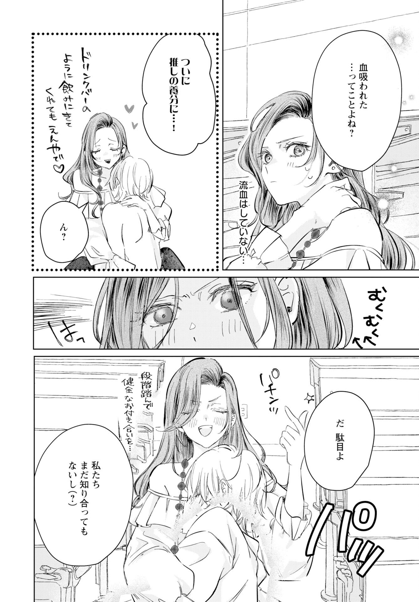 E.S.vamP - Chapter 3 - Page 4