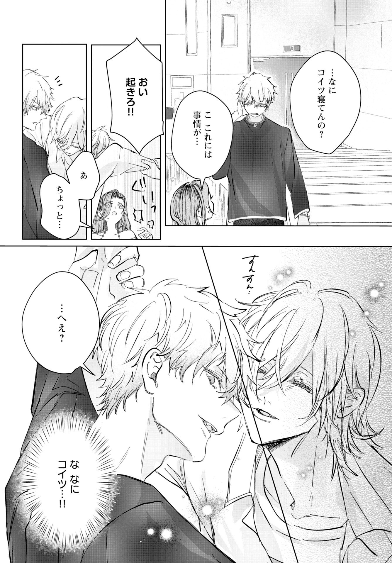 E.S.vamP - Chapter 3 - Page 7