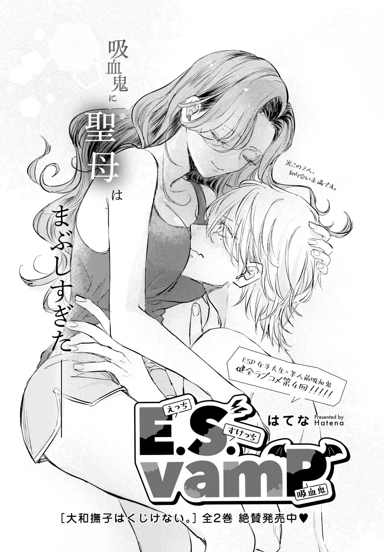E.S.vamP - Chapter 4 - Page 1