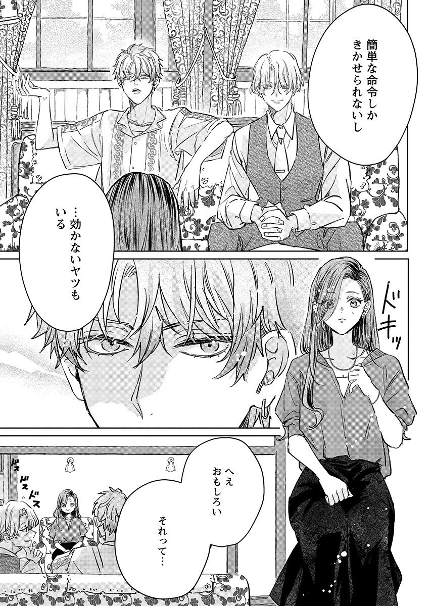 E.S.vamP - Chapter 7 - Page 15
