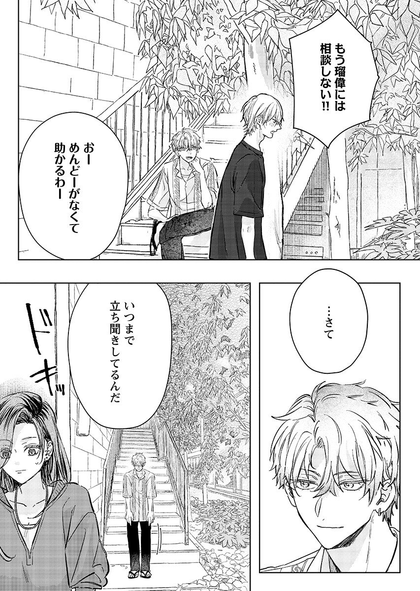 E.S.vamP - Chapter 7 - Page 4