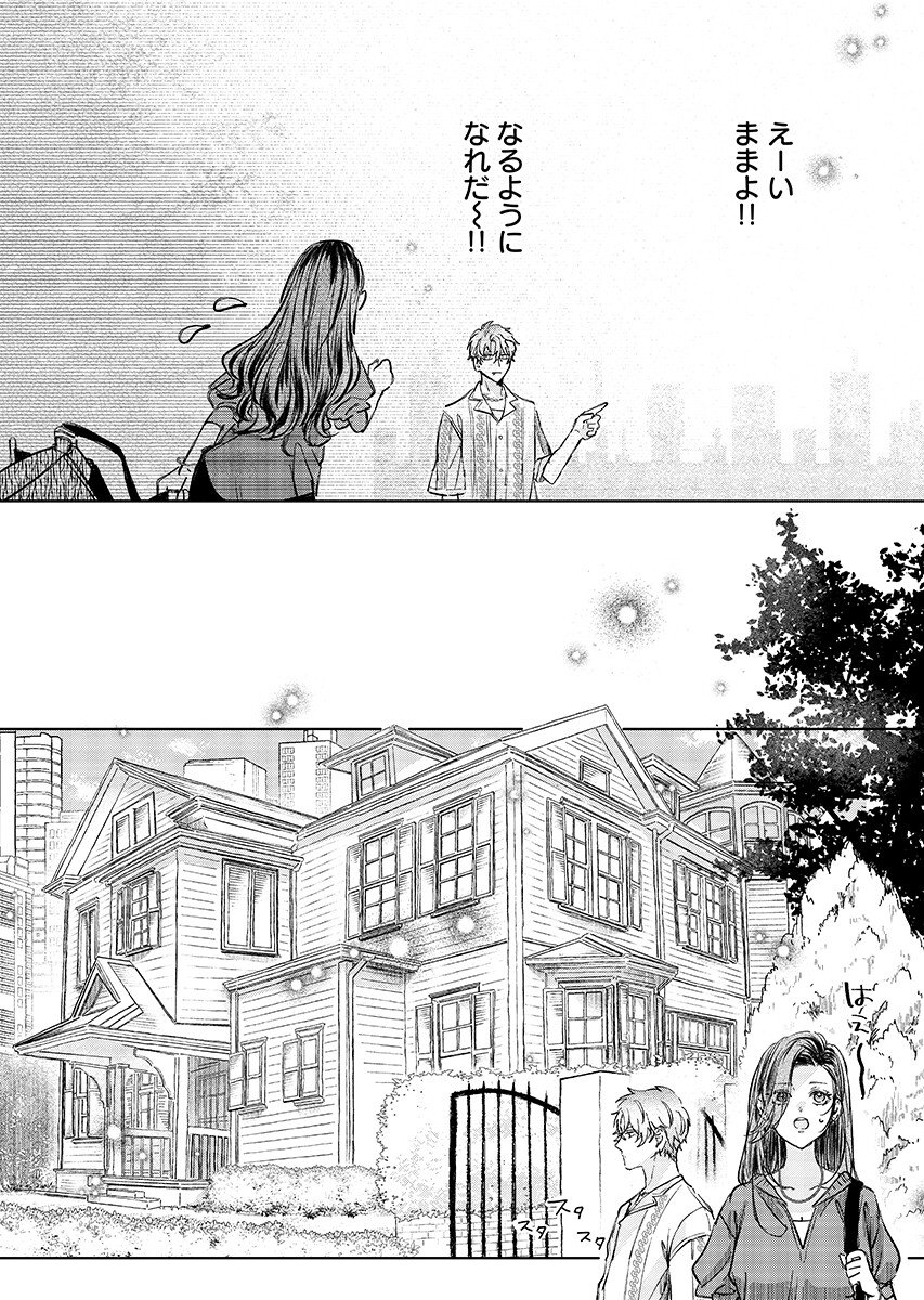 E.S.vamP - Chapter 7 - Page 9