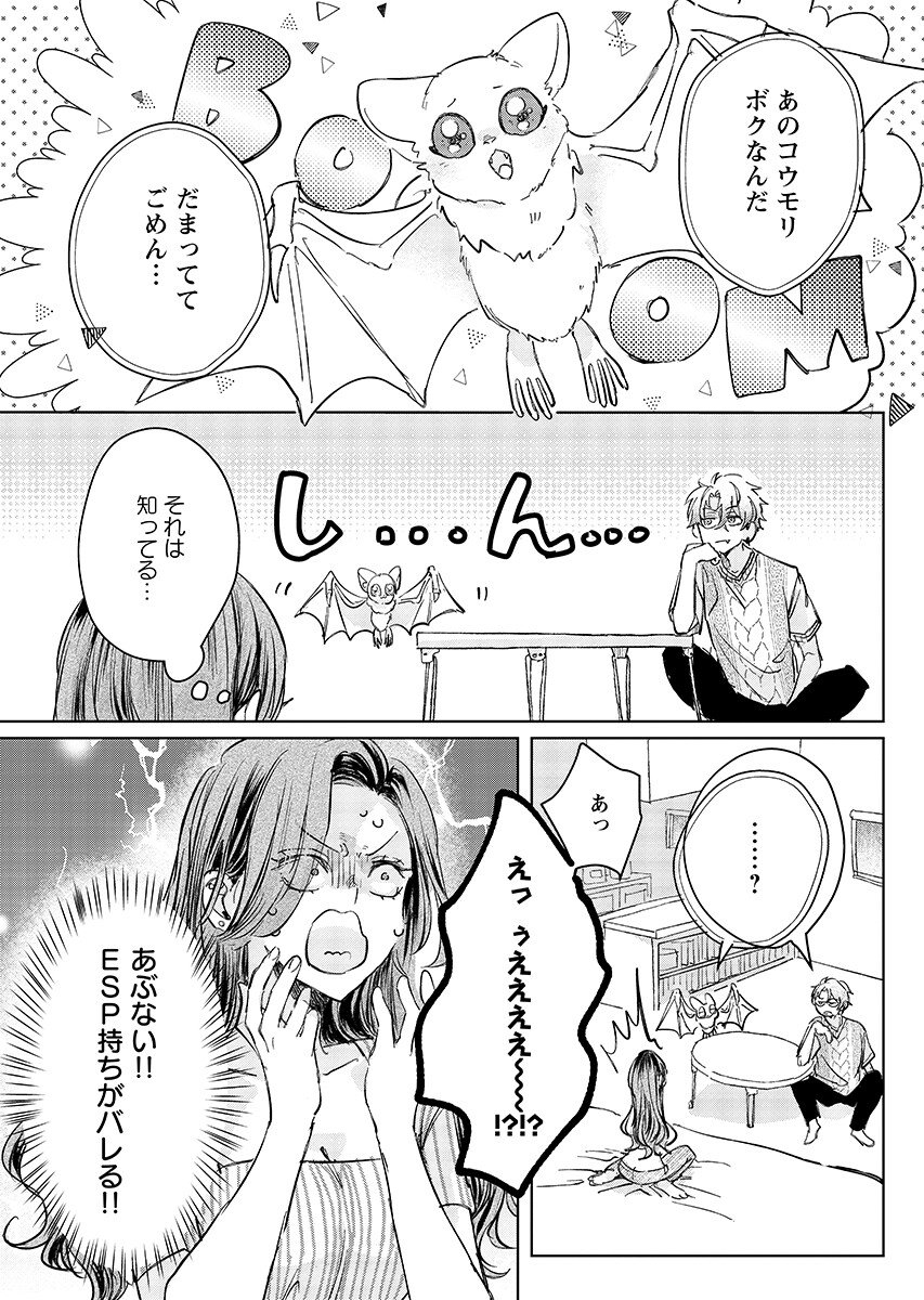 E.S.vamP - Chapter 8 - Page 17