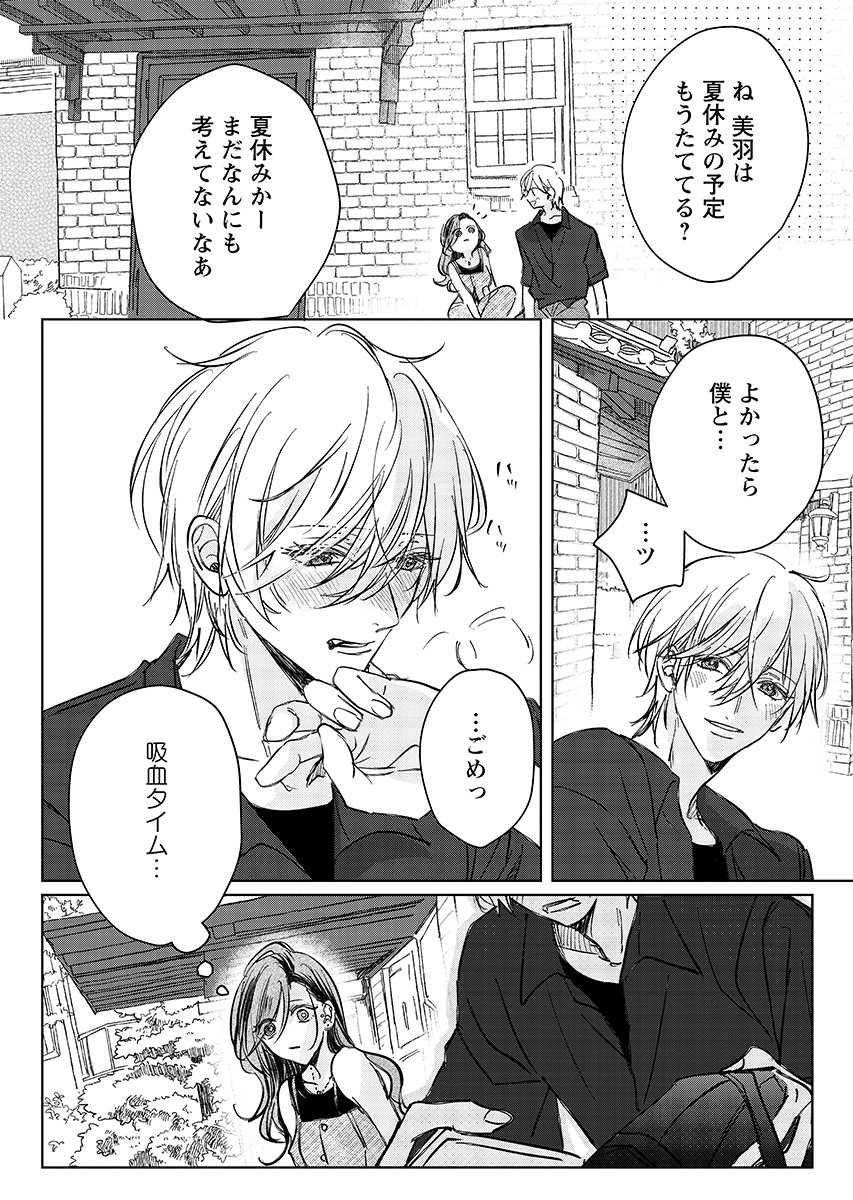 E.S.vamP - Chapter 9 - Page 15