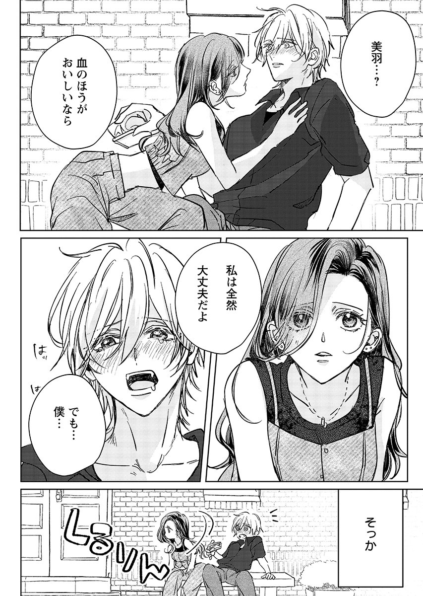 E.S.vamP - Chapter 9 - Page 17