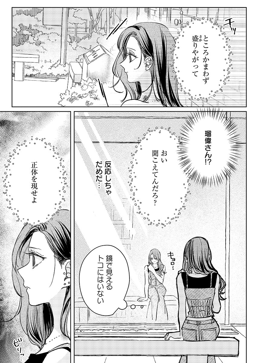 E.S.vamP - Chapter 9 - Page 20