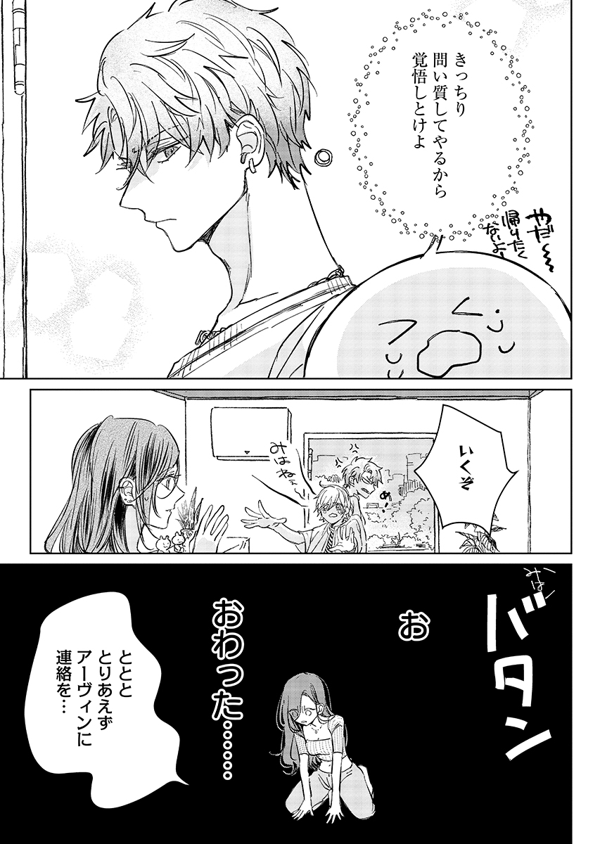 E.S.vamP - Chapter 9 - Page 6