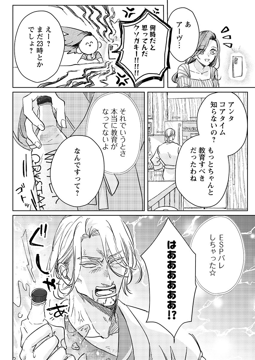 E.S.vamP - Chapter 9 - Page 7