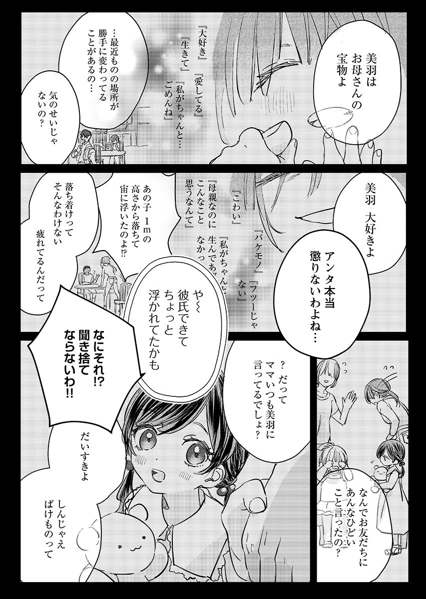 E.S.vamP - Chapter 9 - Page 8