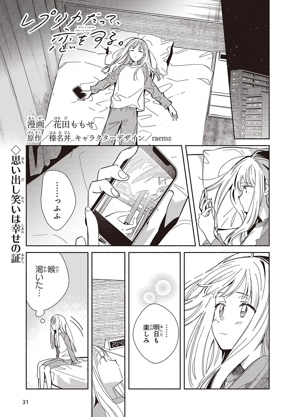 Replica Datte, Koi wo suru. - Chapter 32 - Page 1