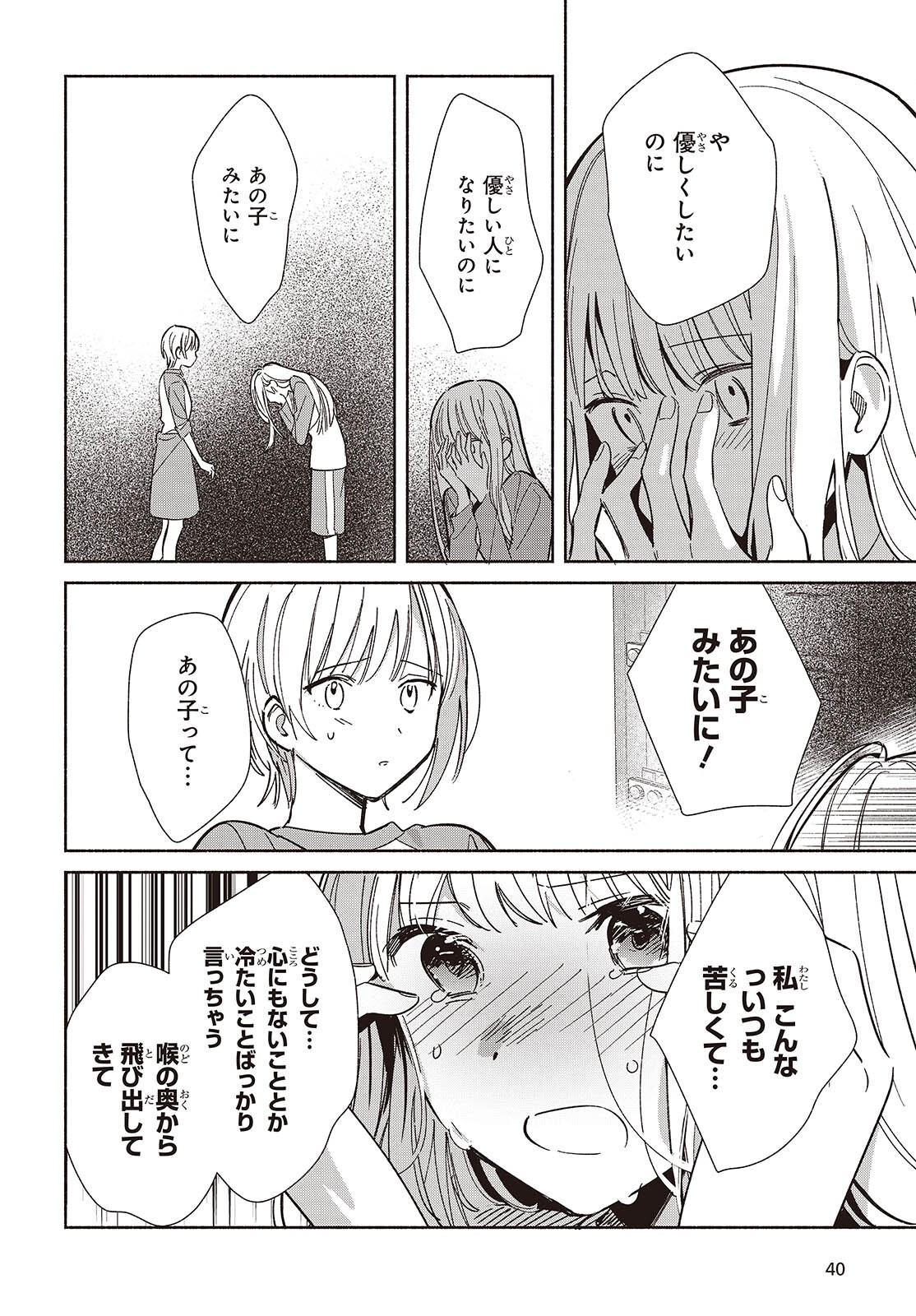 Replica Datte, Koi wo suru. - Chapter 32 - Page 10