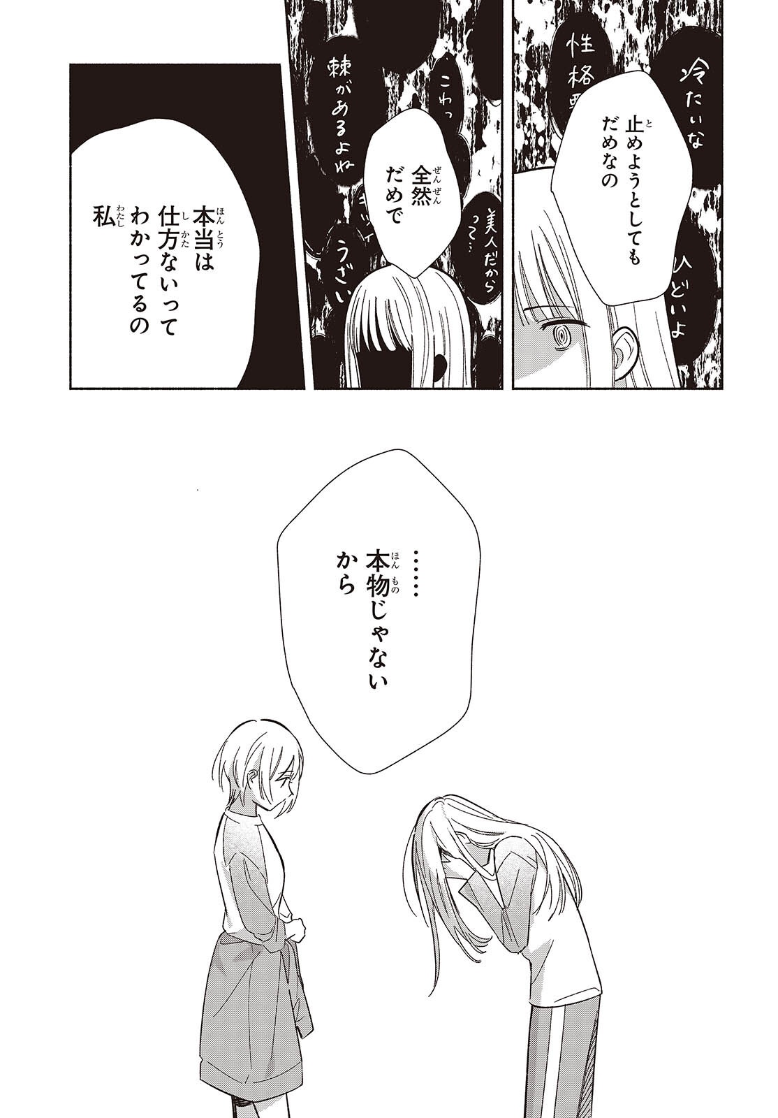 Replica Datte, Koi wo suru. - Chapter 32 - Page 11