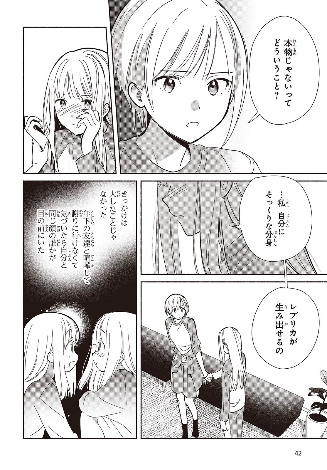 Replica Datte, Koi wo suru. - Chapter 32 - Page 12