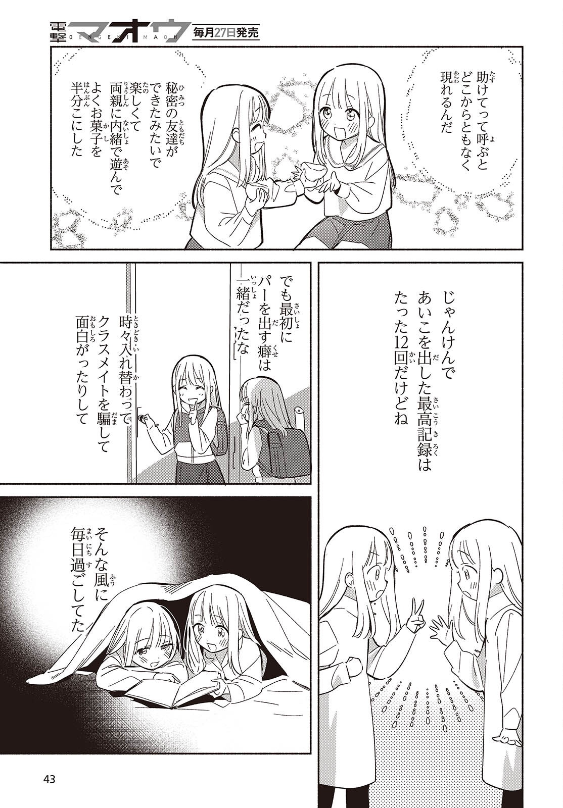 Replica Datte, Koi wo suru. - Chapter 32 - Page 13