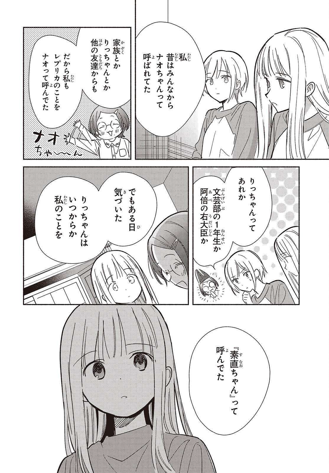 Replica Datte, Koi wo suru. - Chapter 32 - Page 14