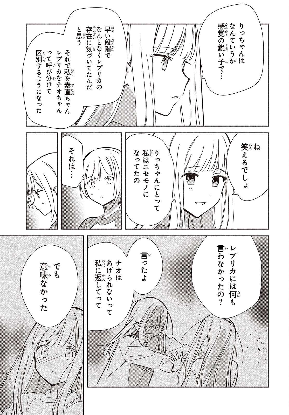 Replica Datte, Koi wo suru. - Chapter 32 - Page 15