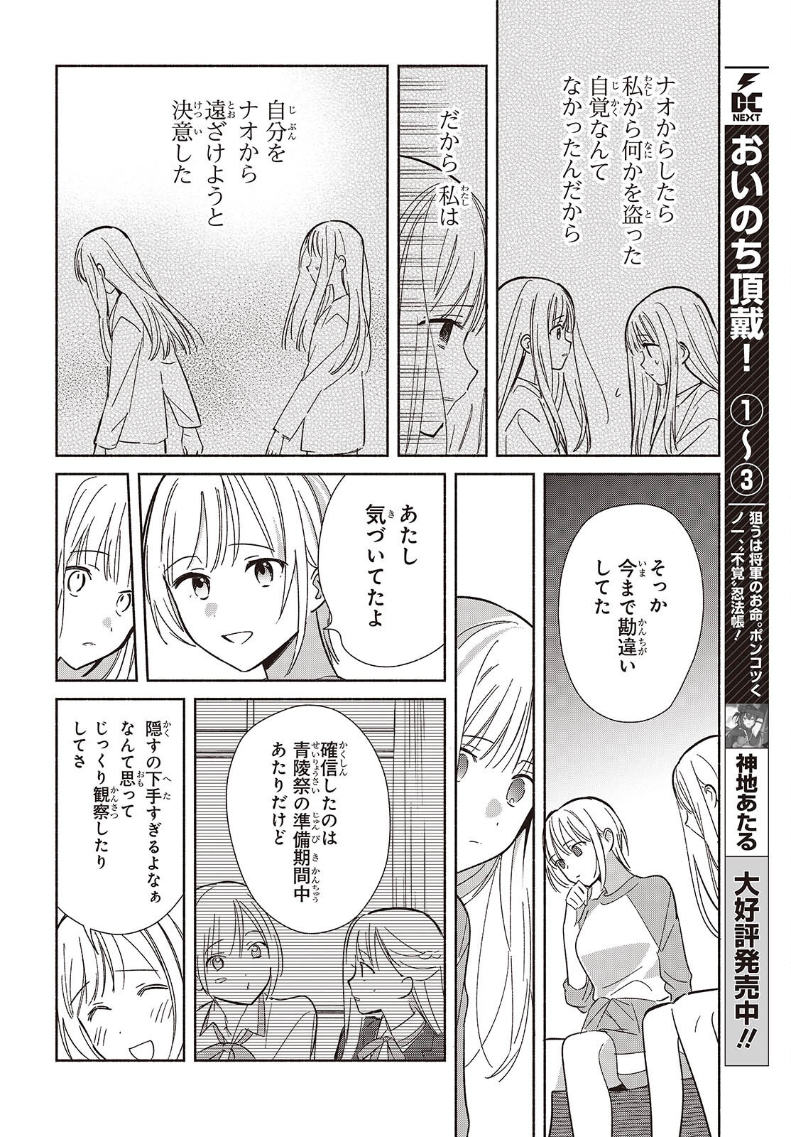Replica Datte, Koi wo suru. - Chapter 32 - Page 16