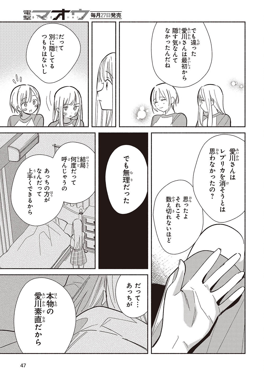 Replica Datte, Koi wo suru. - Chapter 32 - Page 17