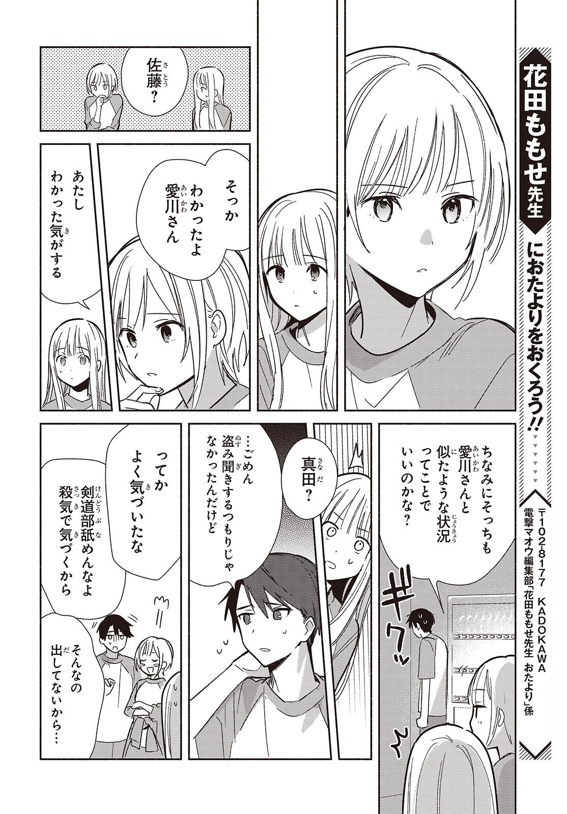 Replica Datte, Koi wo suru. - Chapter 32 - Page 18