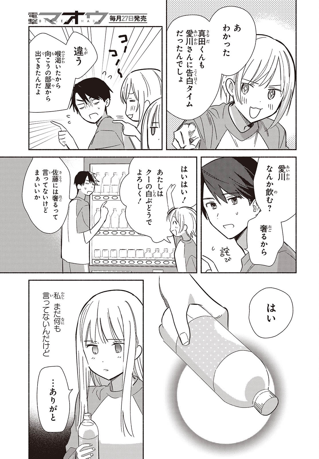Replica Datte, Koi wo suru. - Chapter 32 - Page 19