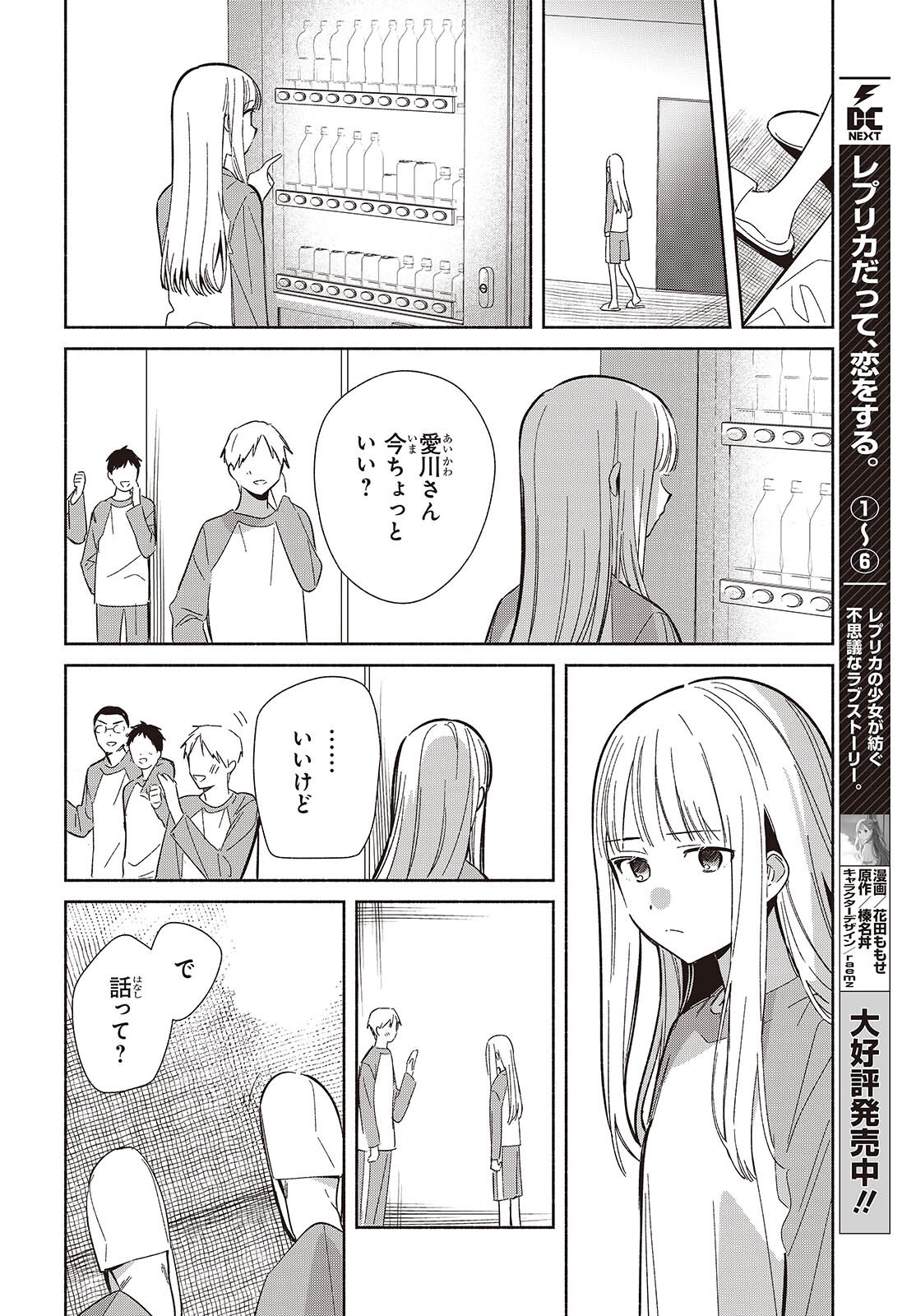 Replica Datte, Koi wo suru. - Chapter 32 - Page 2