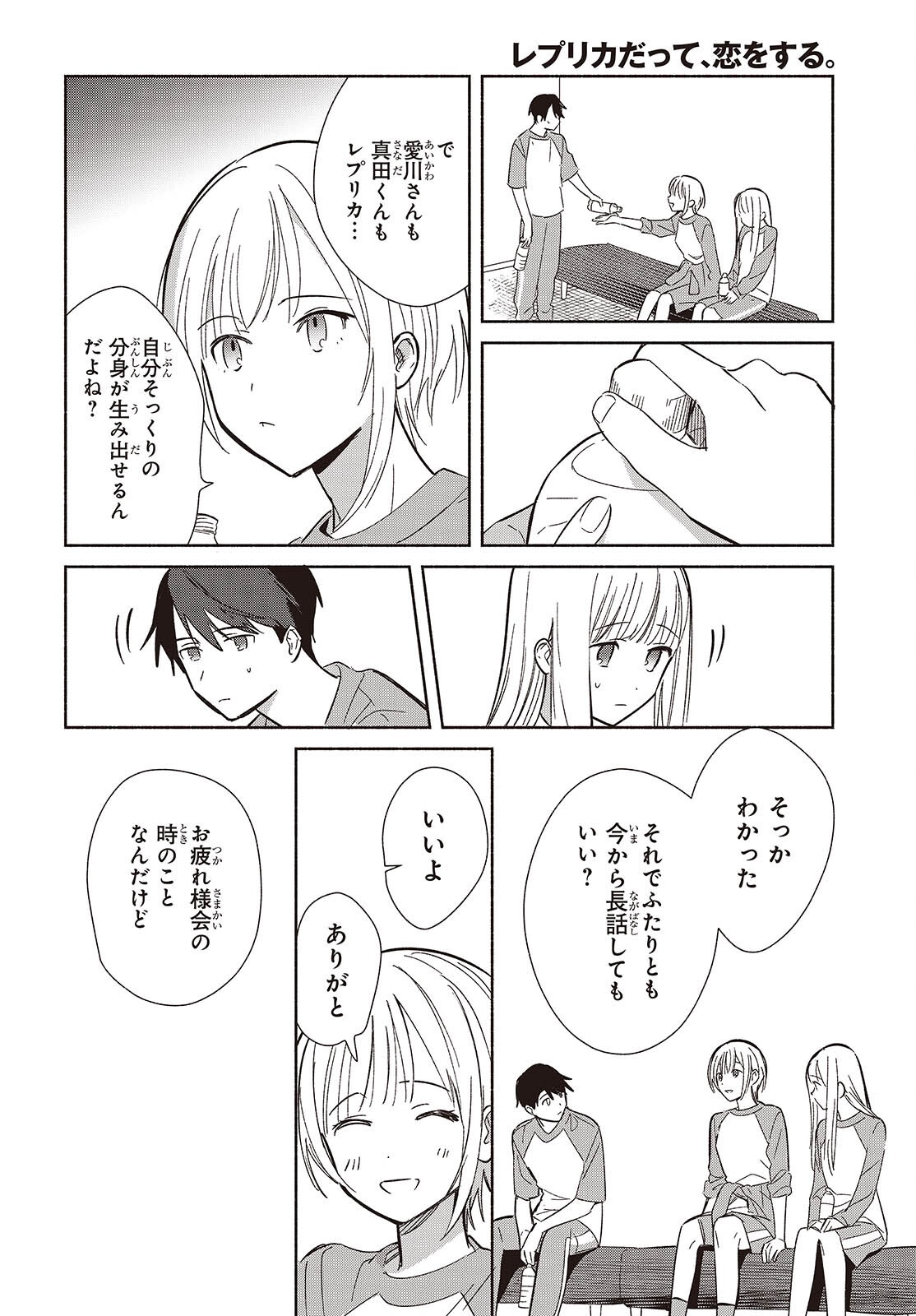 Replica Datte, Koi wo suru. - Chapter 32 - Page 20