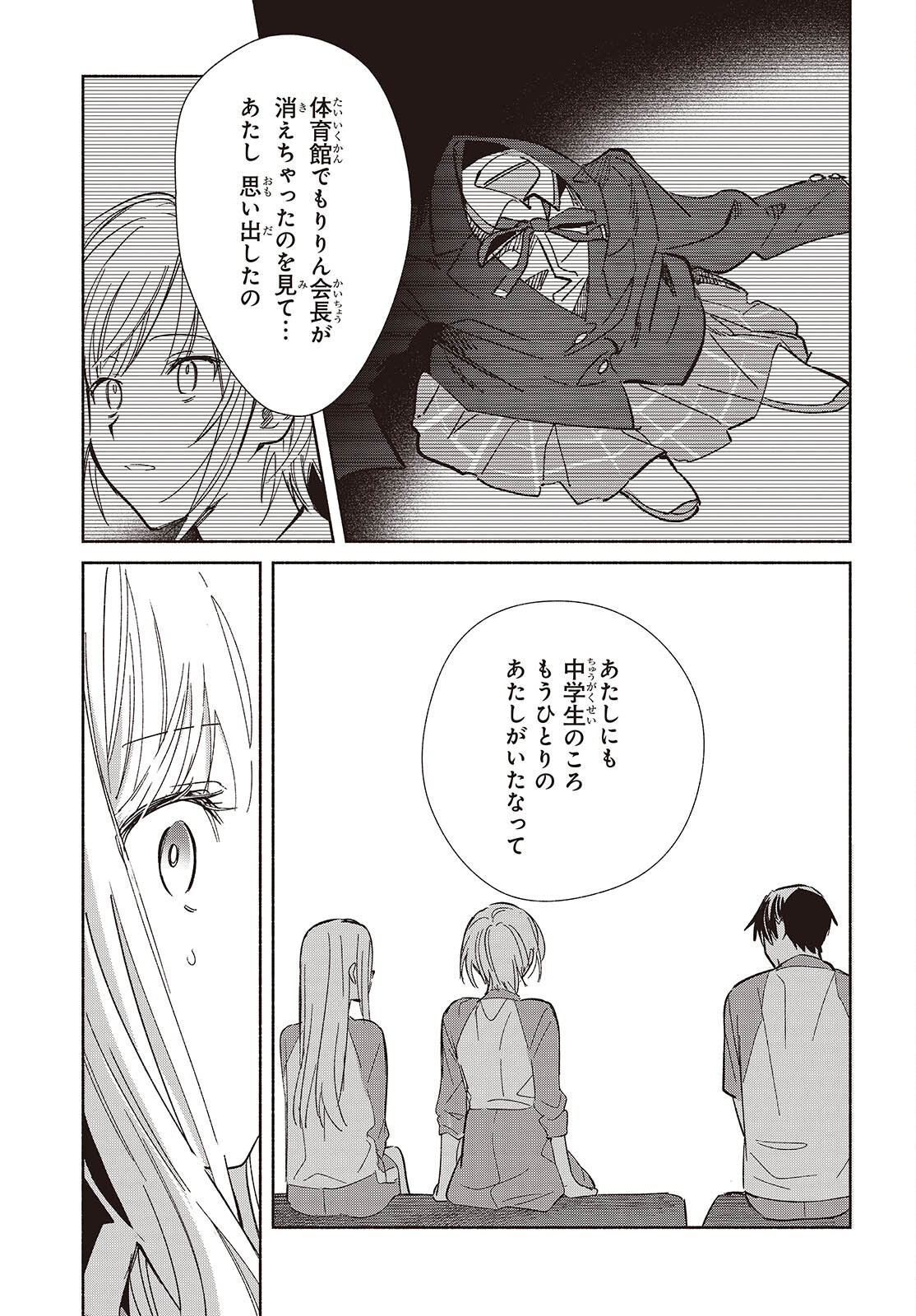 Replica Datte, Koi wo suru. - Chapter 32 - Page 21