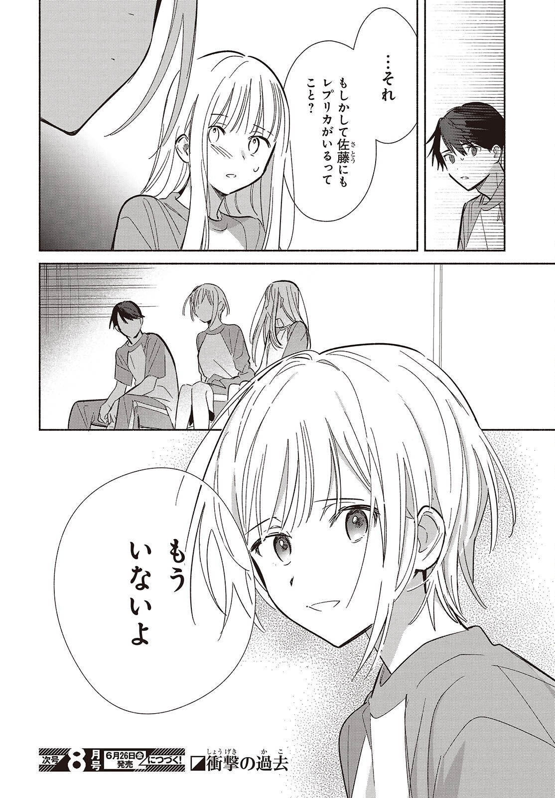 Replica Datte, Koi wo suru. - Chapter 32 - Page 22