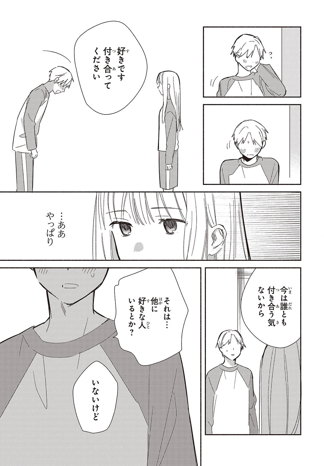 Replica Datte, Koi wo suru. - Chapter 32 - Page 3