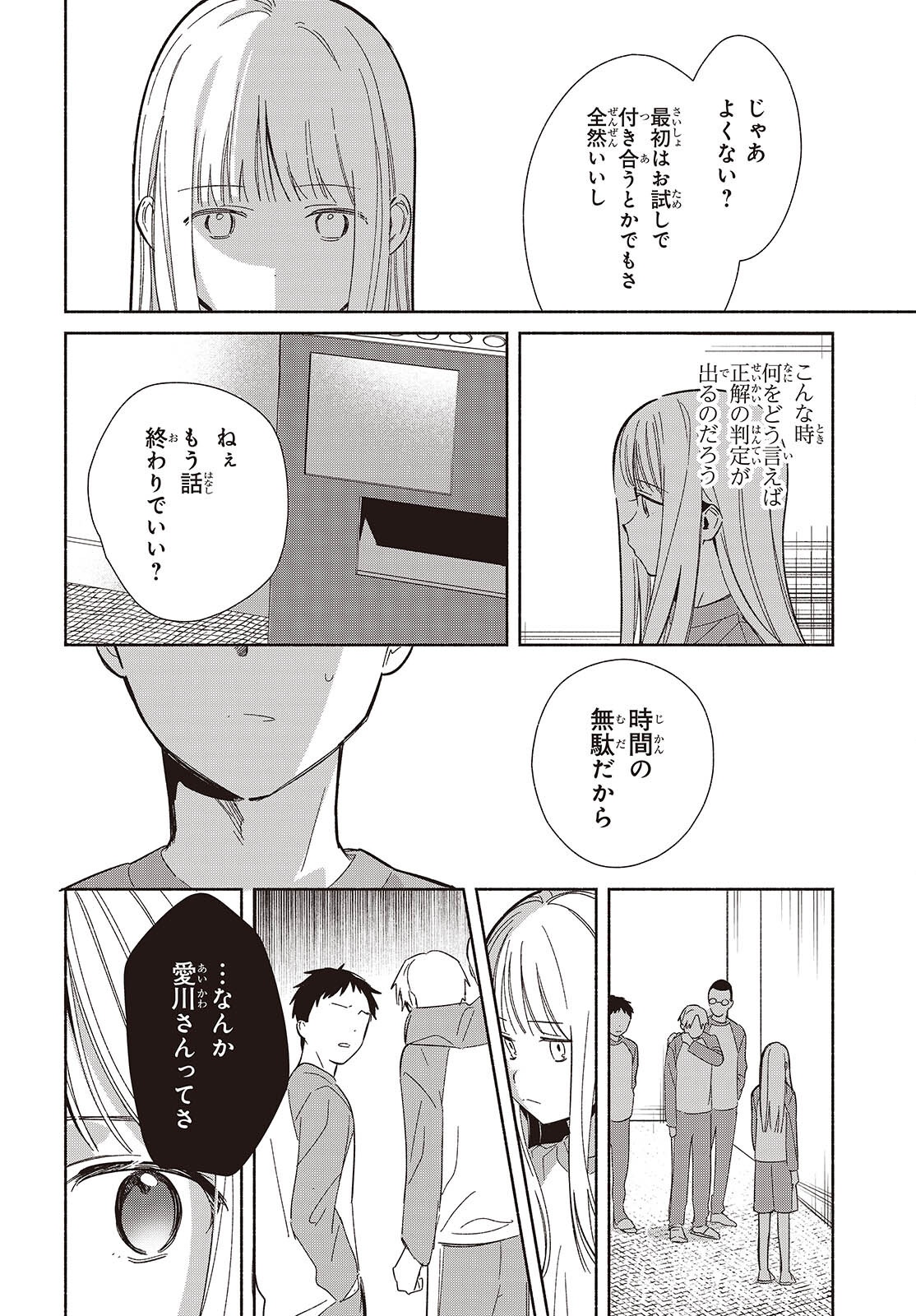 Replica Datte, Koi wo suru. - Chapter 32 - Page 4