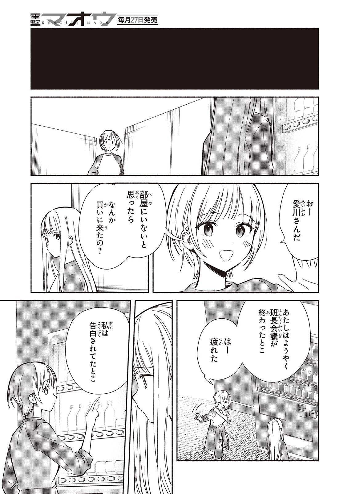 Replica Datte, Koi wo suru. - Chapter 32 - Page 5