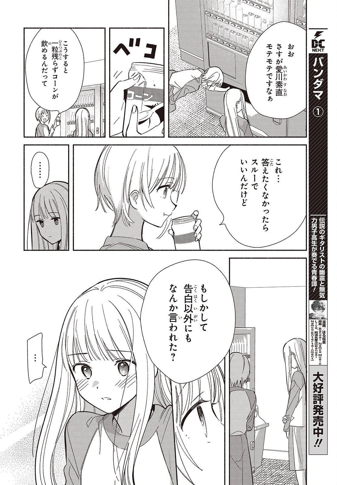 Replica Datte, Koi wo suru. - Chapter 32 - Page 6