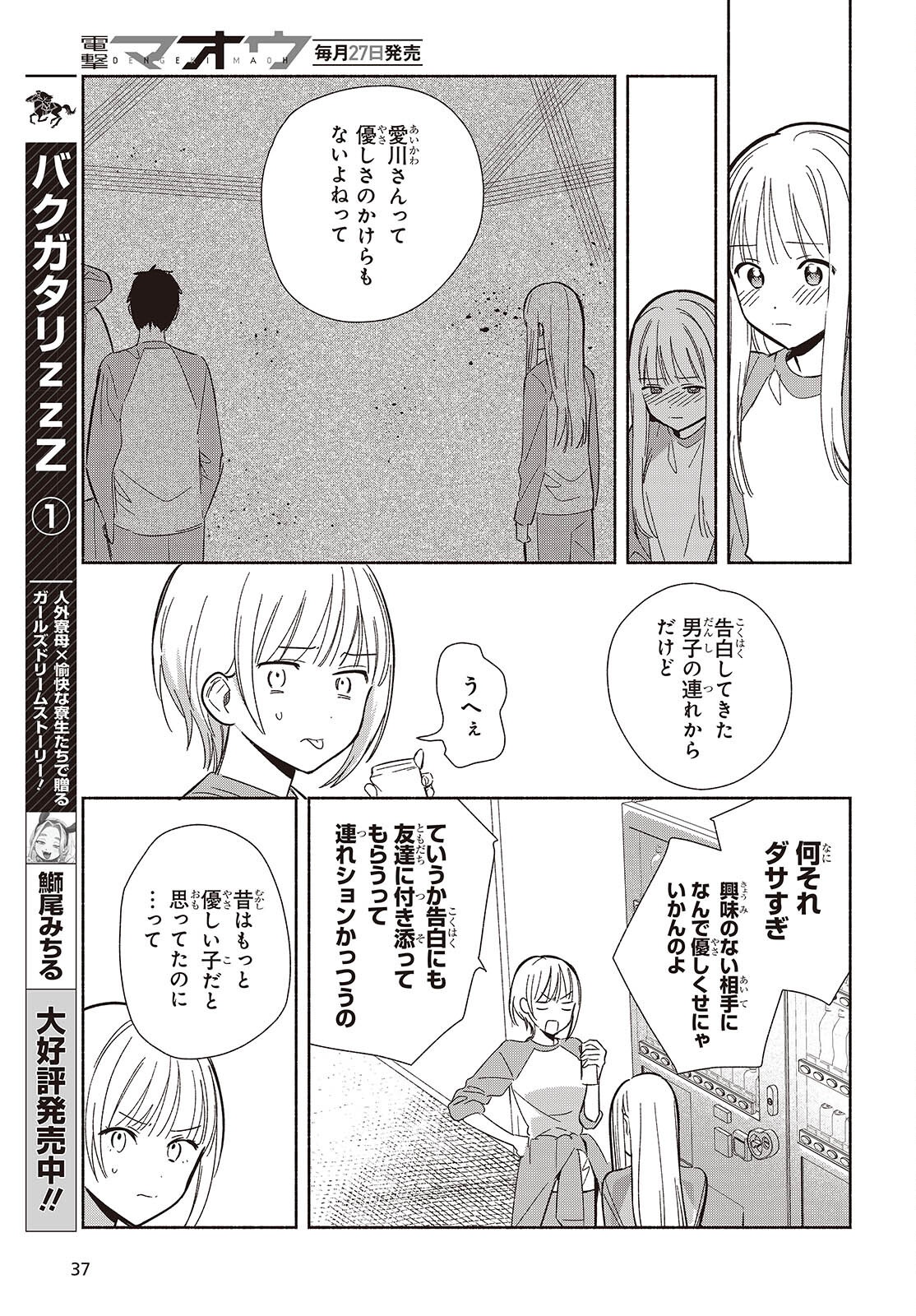 Replica Datte, Koi wo suru. - Chapter 32 - Page 7
