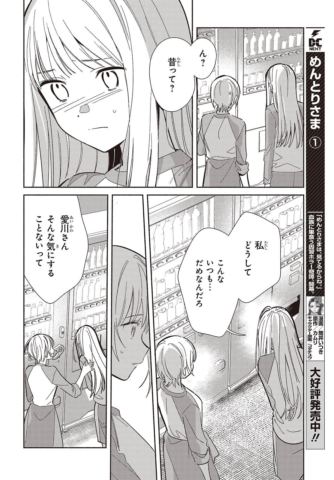 Replica Datte, Koi wo suru. - Chapter 32 - Page 8